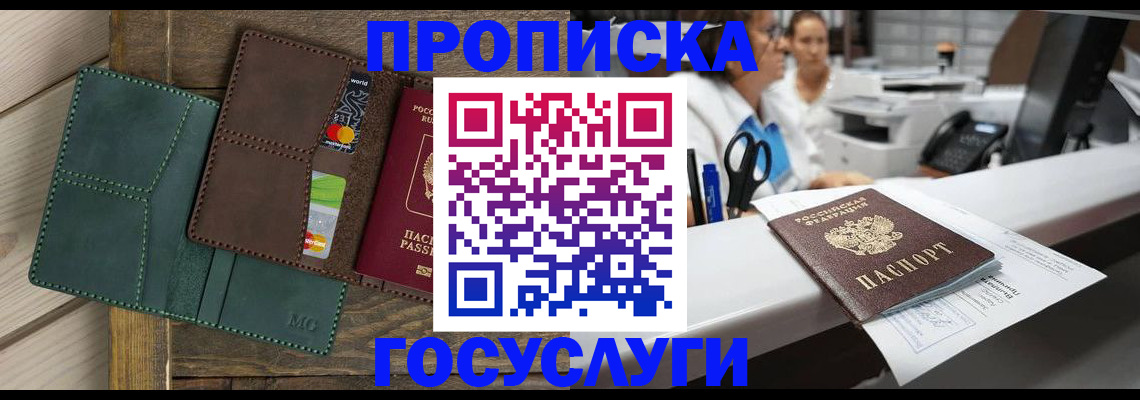 временная регистрация для школы в Называевске