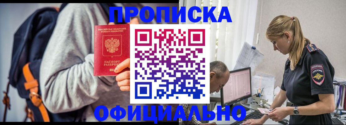 временная регистрация купить в Называевске