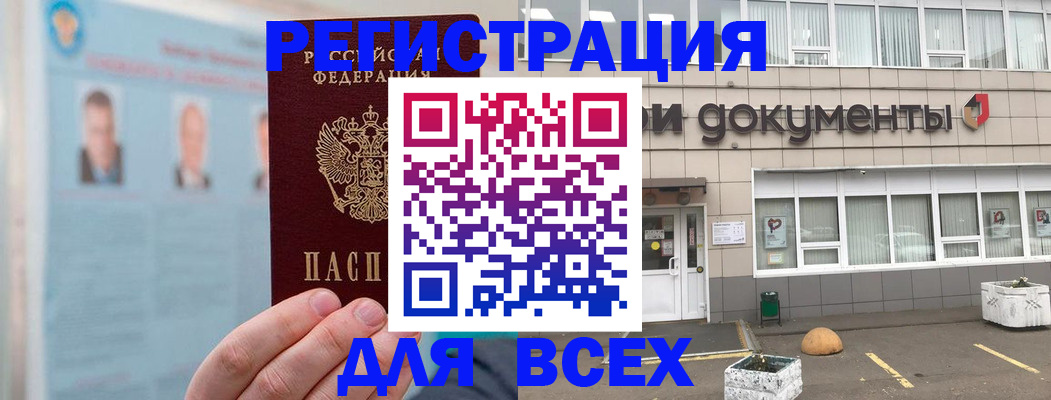 купить прописку в Называевске