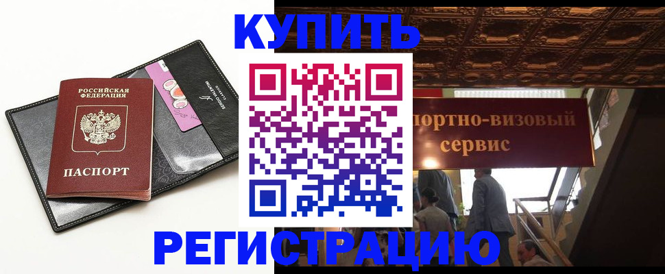 прописка для школы в Называевске